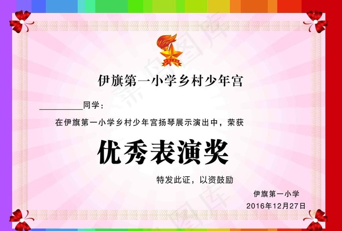 奖状图片psd模版下载