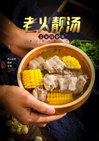 玉米排骨汤图片