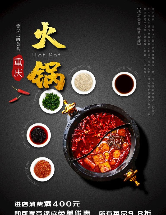 火锅图片(3543X4724(DPI:150))psd模版下载