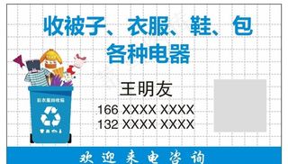 回收旧衣物名片图片