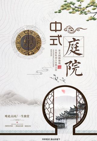 中式庭院海报图片