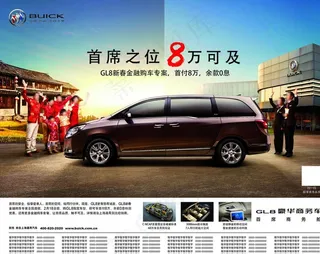 GL8新春金融购车专案单页图片