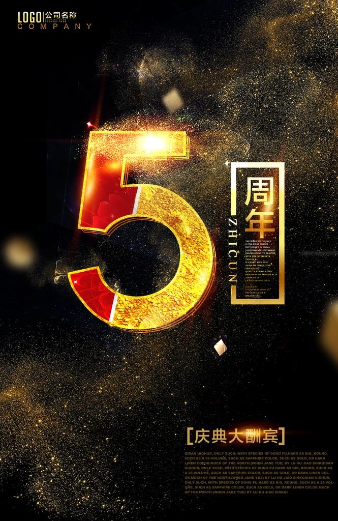 五周年庆典黑金图片