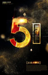 五周年庆典黑金图片
