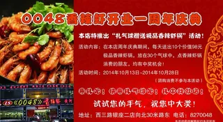 香辣虾优惠卡图片