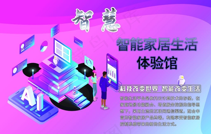 智能家居生活图片