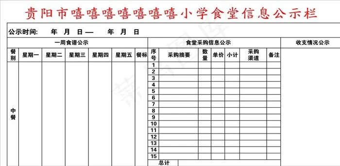 食堂信息公示栏图片cdr矢量模版下载