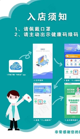 入店须知 海报 疫情 绿码进店图片