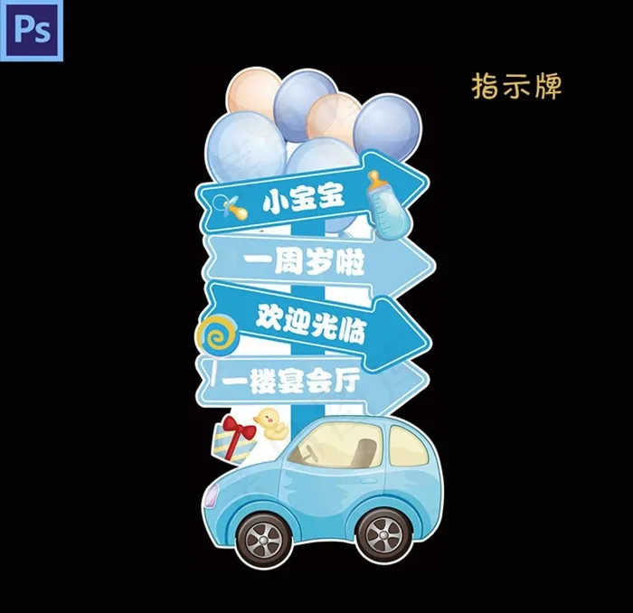 迎宾牌图片psd模版下载