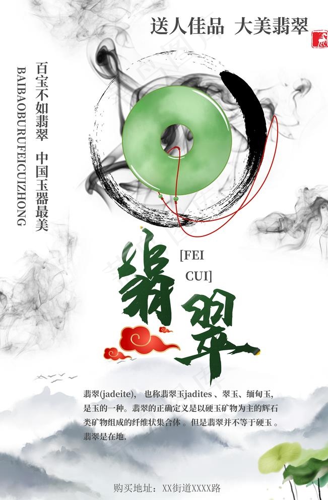 翡翠首饰海报图片