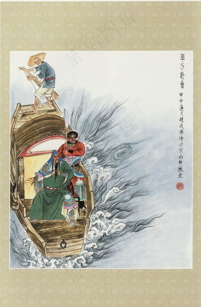 关羽单刀朴会图片