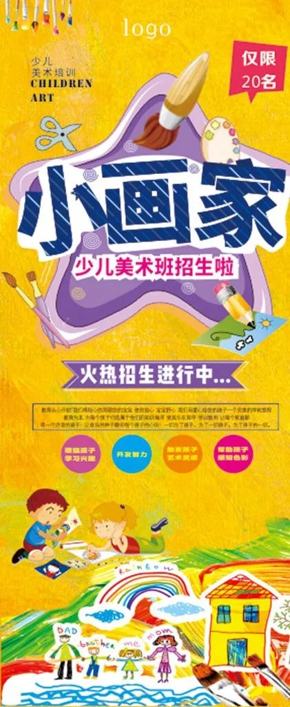 美术培训展架图片cdr矢量模版下载