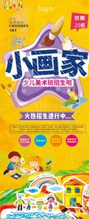 美术培训展架图片