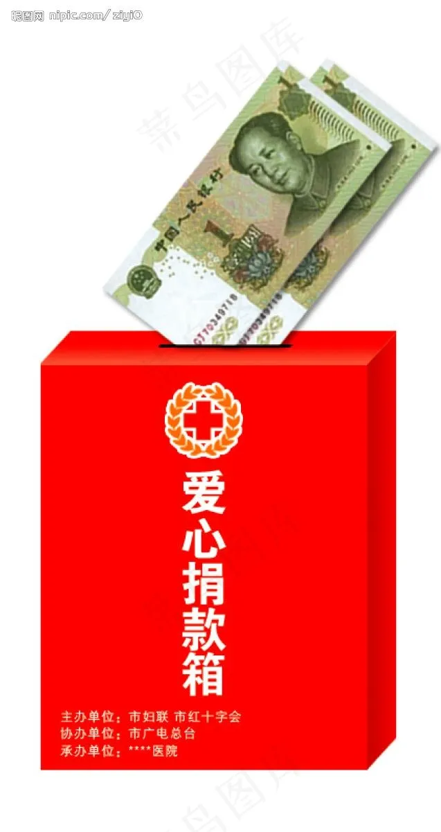 捐款箱图片psd模版下载