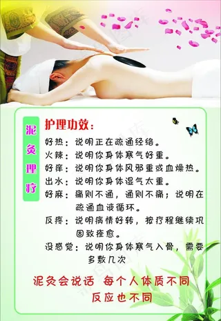 养生会所 泥灸理疗图片