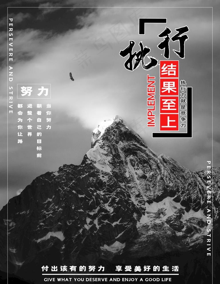 执行企业文化海报图片(3543X4724(DPI:150))psd模版下载