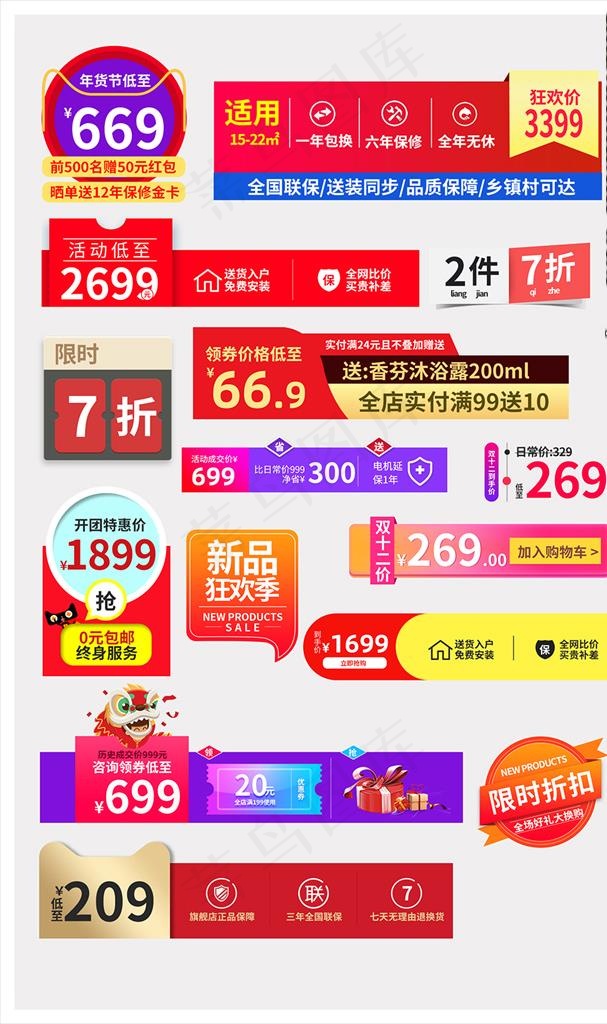 简约价格标签促销活动标签设计图片