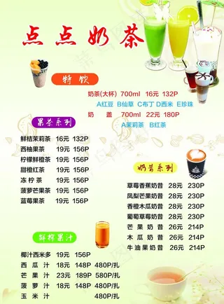 奶茶菜单图片
