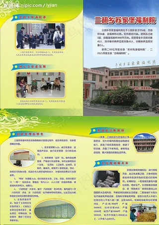 福利院折页图片