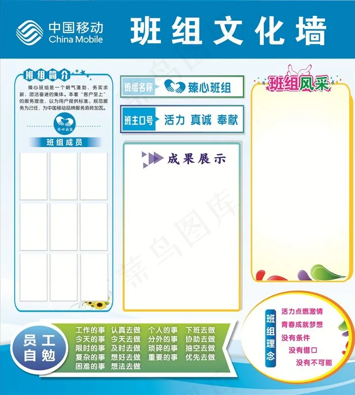 班主文化墙图片cdr矢量模版下载