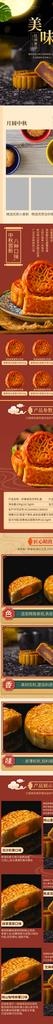 中秋店铺装修图片(790X9497(DPI:72))psd模版下载