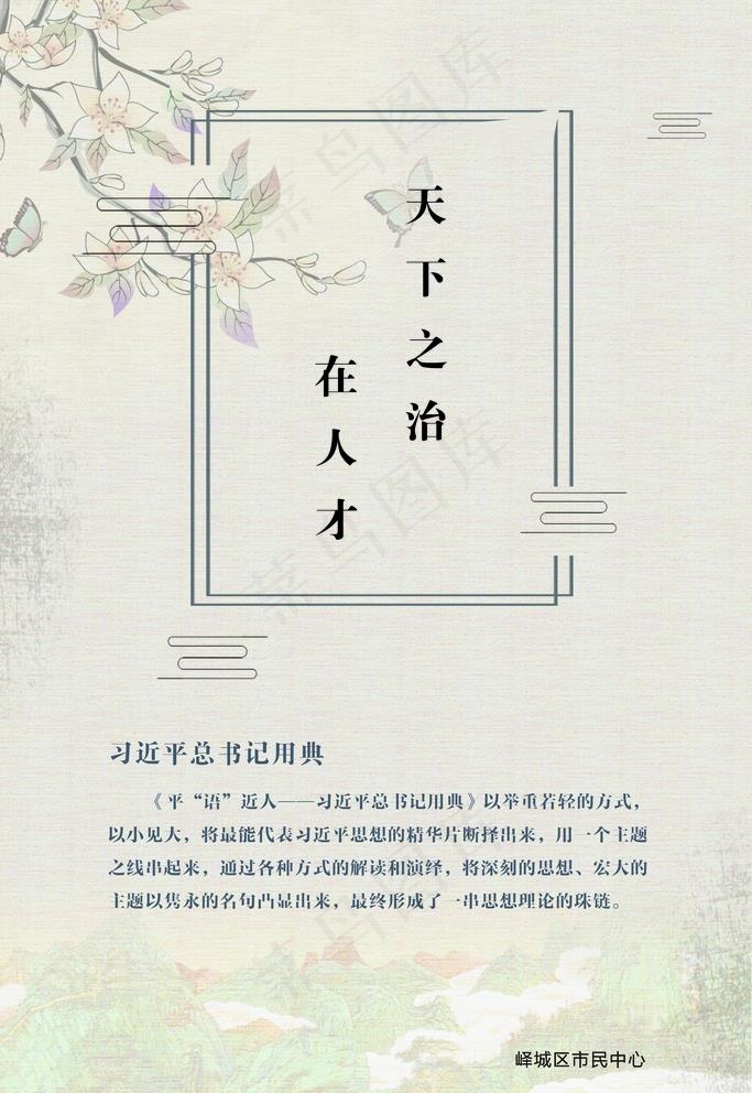 习语近人用典图片(2835X4252(DPI:120))psd模版下载