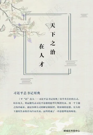 习语近人用典图片