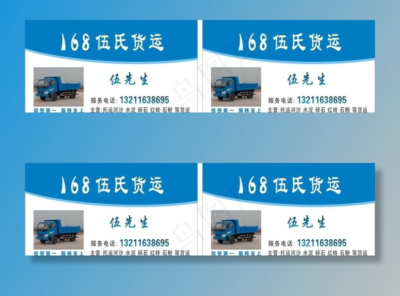 运货名片图片cdr矢量模版下载