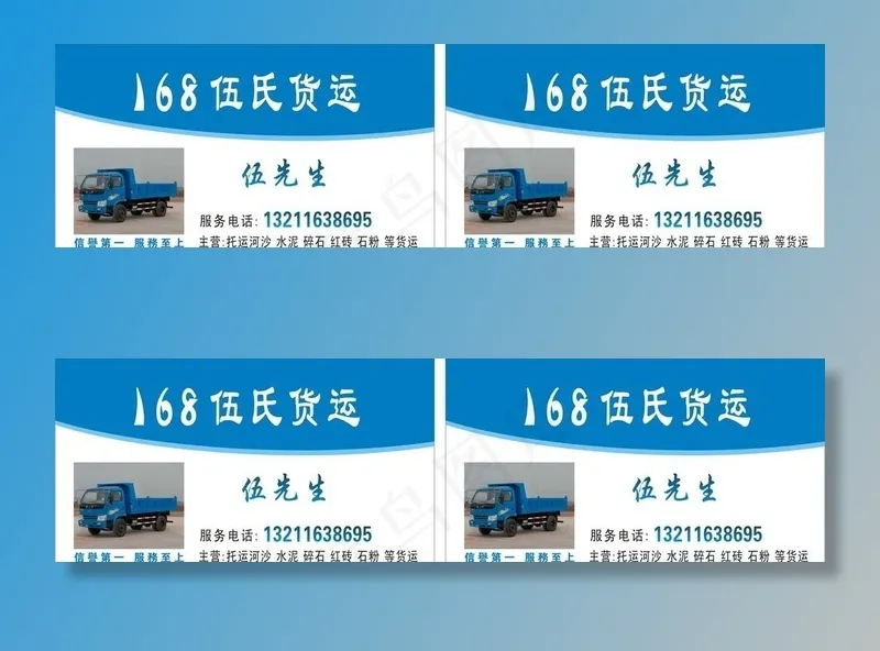 运货名片图片cdr矢量模版下载