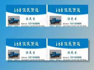 运货名片图片