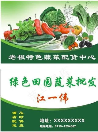 蔬菜名片图片