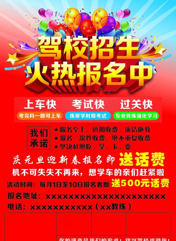 驾校招生火热报名中图片cdr矢量模版下载