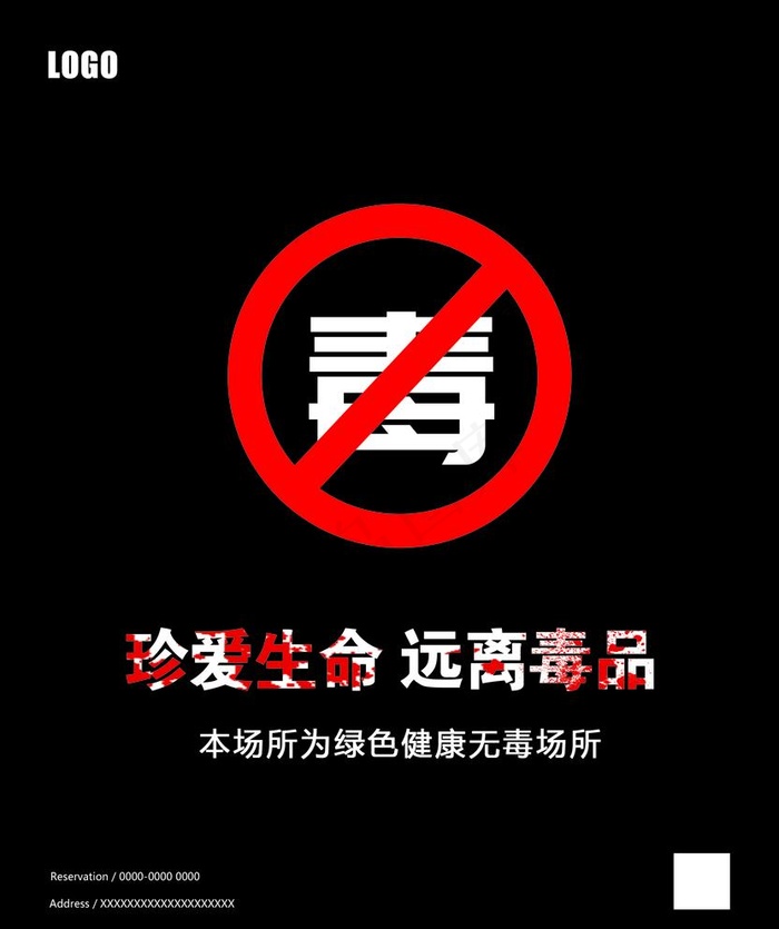禁毒图片