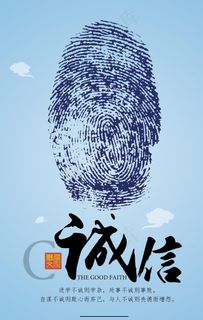 诚信企业文化墙贴宣传海报图片