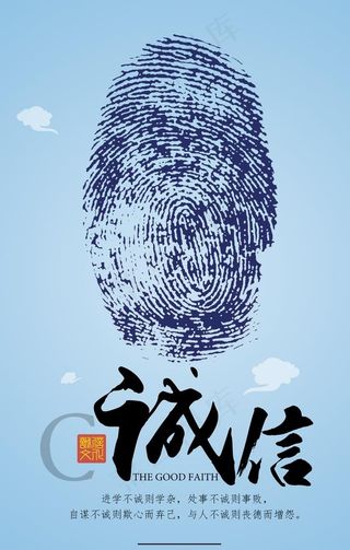 诚信企业文化墙贴宣传海报图片