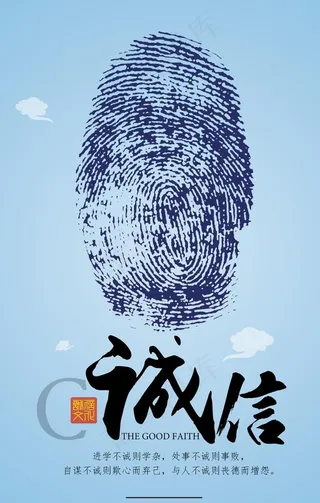 诚信企业文化墙贴宣传海报图片