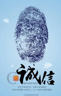 诚信企业文化墙贴宣传海报图片 诚信企业文化墙贴宣传海报图片