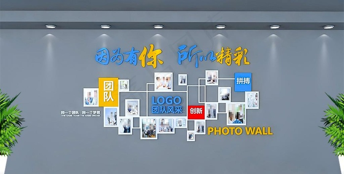 员工风采照片墙图片ai矢量模版下载