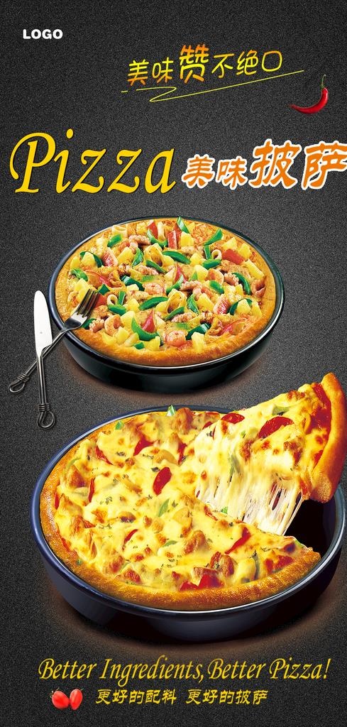 美味披萨图片(2402X4724(DPI:100))psd模版下载