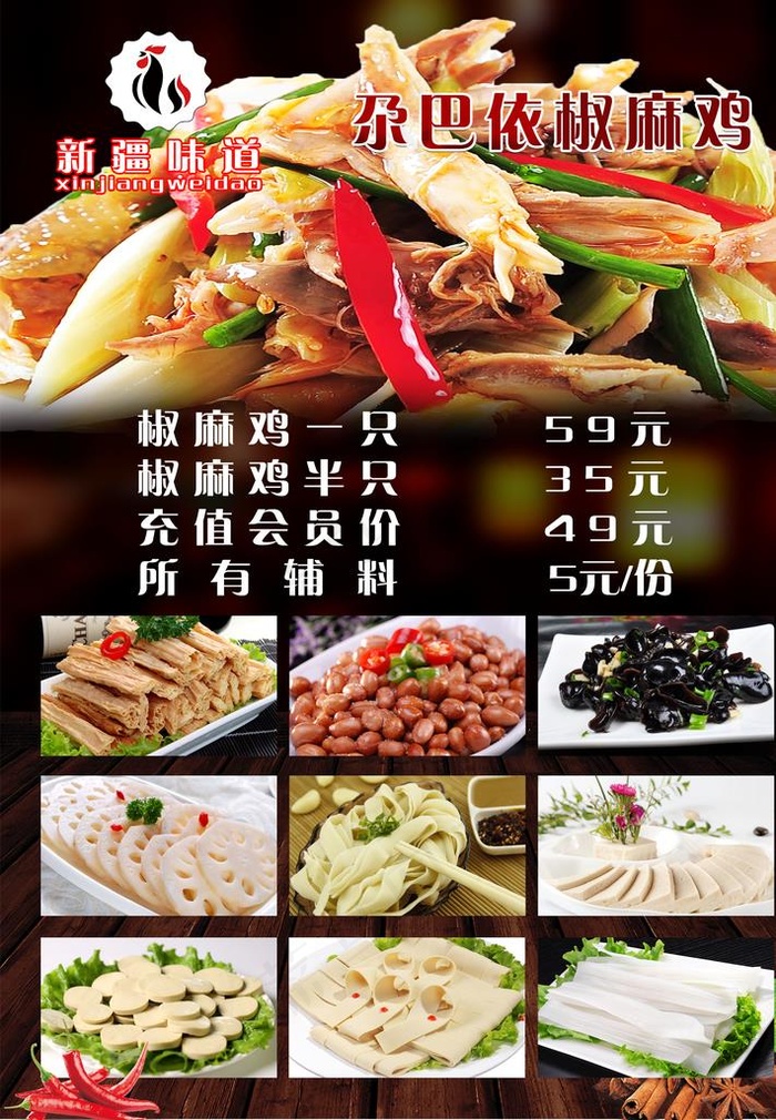 椒麻鸡火锅 椒麻鸡图片