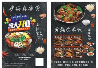 砂锅麻辣烫彩页图片