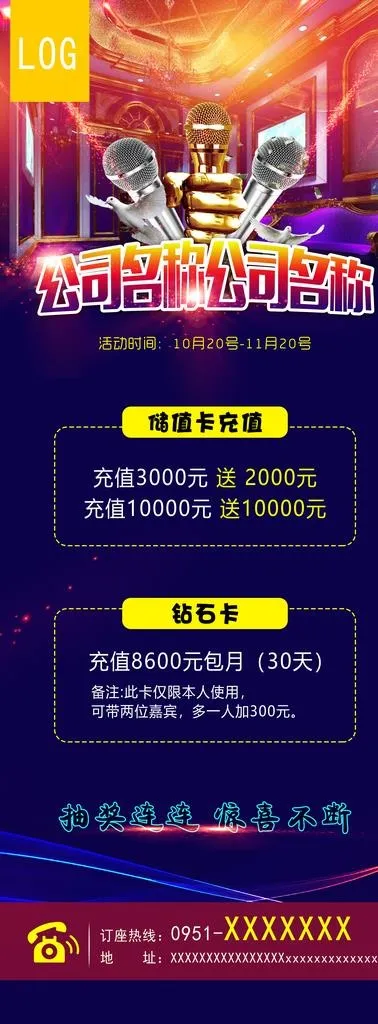 会员充值KTV酒吧音乐会所唱歌图片(4724X11811(DPI:150))psd模版下载