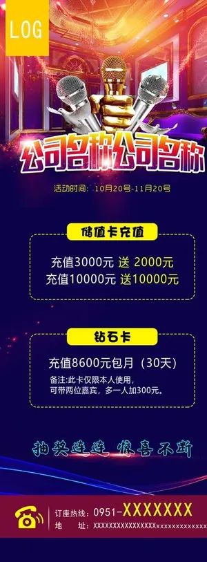 会员充值KTV酒吧音乐会所唱歌图片