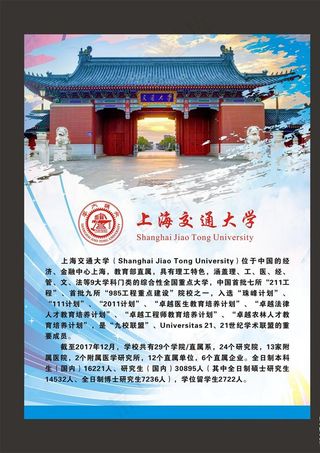 上海交通大学图片