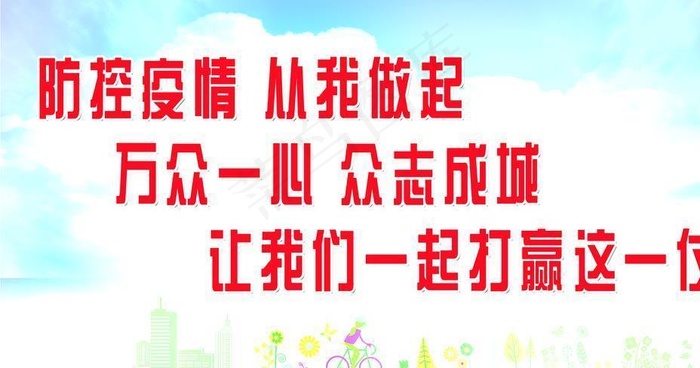 防疫宣传标语图片(6693X3402(DPI:72))psd模版下载