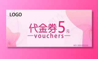 代金券图片