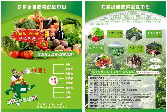 果蔬宣传单 绿色宣传单图片(210X297)cdr矢量模版下载