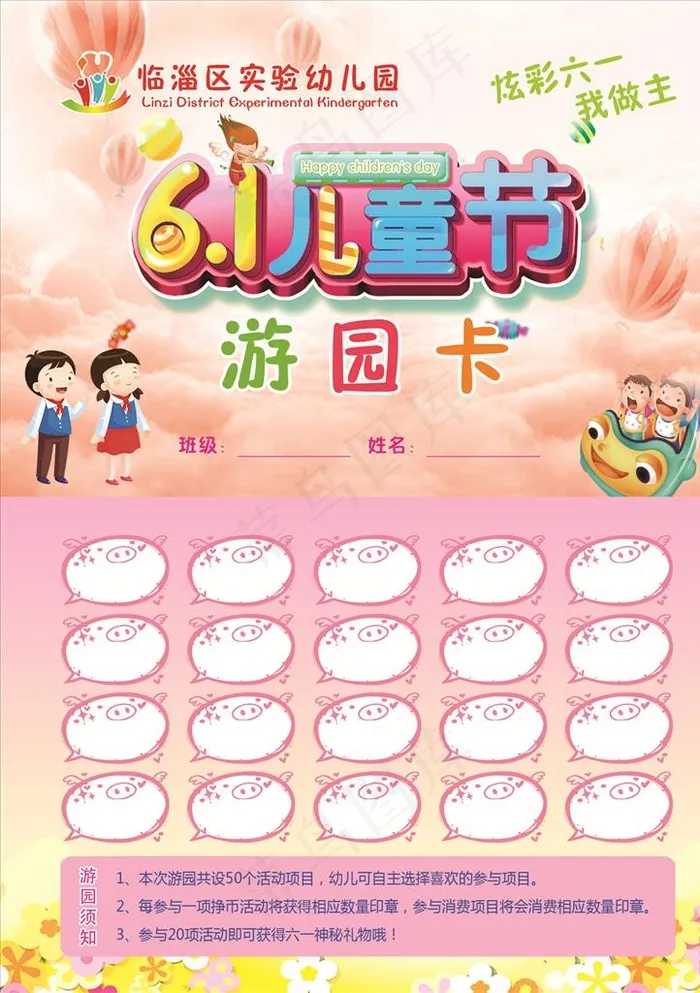61儿童节游园卡图片psd模版下载