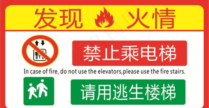发现火情图片cdr矢量模版下载