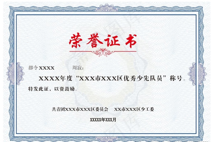 荣誉证书图片cdr矢量模版下载
